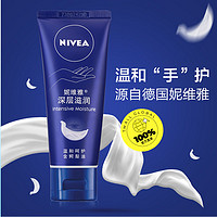 NIVEA 妮维雅 深层滋润护手霜 50ML补水嫩肤小巧随身秋冬滋润