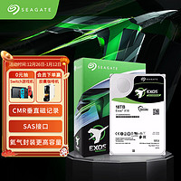 SEAGATE 希捷 18TB 256MB 7200RPM 企业级硬盘 SAS接口 希捷银河Exos X18系列 氦气 ST18000NM004J