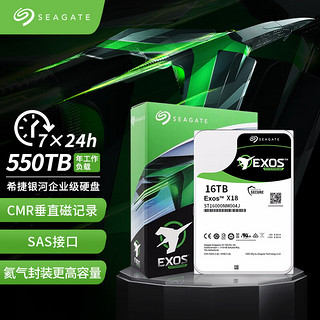 SEAGATE 希捷 企业级硬盘 16TB 256MB 7200RPM SAS接口 希捷银河Exos X18系列 氦气 ST16000NM004J