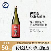初雪盃 日本清酒洋酒原瓶进口纯米大吟酿酒 50%  720ml