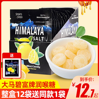 大马碧富咸柠檬薄荷糖清凉海盐咸柠糖himalaya马来西亚进口润喉糖  薄荷柠檬味12袋（送同款1袋）