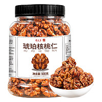 源合斋 琥珀核桃仁 500g 新货酥脆薄皮核桃仁