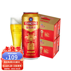 TSINGTAO 青岛啤酒 福如东海500ml*12听 2箱实惠组合装