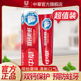 中华牙膏 双钙防蛀薄荷鲜果清新口气呵护牙釉质住校生必备