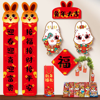 宫薰 2023兔年对联大礼包过年礼盒红包福字门贴窗花套装新年装饰春联