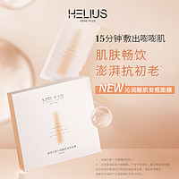 HELIUS 赫丽尔斯 安瓶精华舒缓面膜32g*5/盒补水保湿玻尿酸抗初老