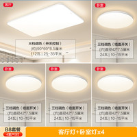 欧普照明 OPPLE超薄轻风格现代简约客厅灯LED吸顶灯时尚北欧卧室灯TC 凝月S超薄白色 B8三档调色客厅灯+卧室x4