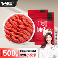 杞里香 枸杞 精选宁夏枸杞子特级头茬新货枸杞茶500g独立小袋装