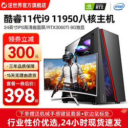 逆世界 英特尔i5酷睿i7升八核十核i9 11950/RTX3060TI/台式机电脑主机组装机全套 电脑主机 套三 intel八核丨