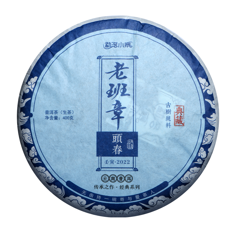 勐洛小寨 老班章 普洱生茶 400g