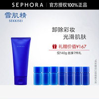 SEKKISEI/雪肌精逸透柔砂洁肤霜面部温和清洁卸妆膏卸除彩妆正品
