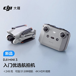 DJI 大疆 Mini 3 入门优选航拍机 高清专业小型长续航摄像飞机 兼容带屏遥控器 大疆无人机