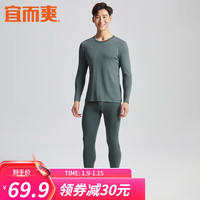 YOUR SUN 宜而爽 保暖内衣男士商场同款圆领男棉秋衣秋裤打底套装 浅灰 XXL(180) XL(175) 青绿