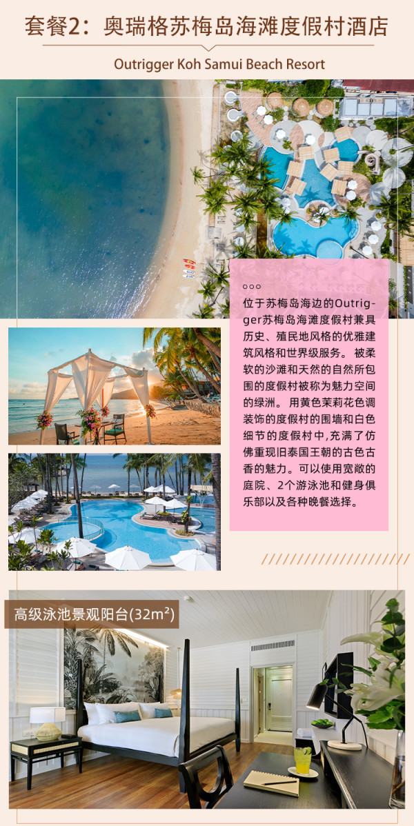 苏梅岛、达瓜巴各1家,全程不加价!泰国Outrigger酒店集团 2店2晚通兑套餐