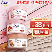 Dove 多芬 身体滋润磨砂膏全身温和磨砂 石榴+樱花+澄糖