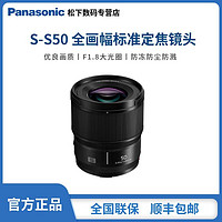 Panasonic 松下 S-S50GK 标准全画幅定焦相机镜头F1.8大光圈L卡口