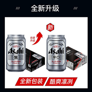 Asahi 朝日啤酒 超爽生  330ml*15听