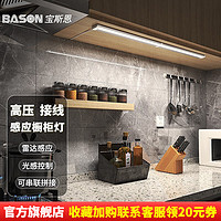 宝斯恩(BASON)LED人体感应橱柜灯 吊柜玄关厨房感应灯条接线灯带高压220V无需变压器 暖白光 主灯-41.6cm-5W(型号LC501) 拼接串联灯-60cm-11W(型号:GY003)