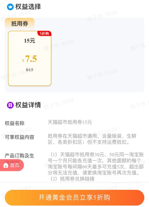 中国移动 黄金会员 5折购买猫超卡
