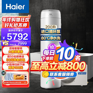 海尔(Haier)零冷水空气能热水器200升即开即热二级能效WiFi智控80℃高水温自外机自清洁 全屋零冷水节能省电