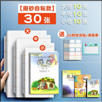 有券的上:慢作 透明自粘书皮 30张装(大中小各10)含30枚姓名贴