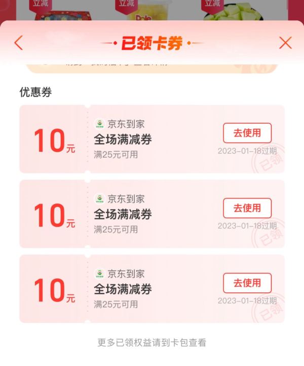 支付宝 领京东到家满25-10元优惠券