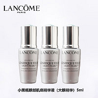 LANCOME 兰蔻 小黑瓶眼部肌底精华液 5ml*3