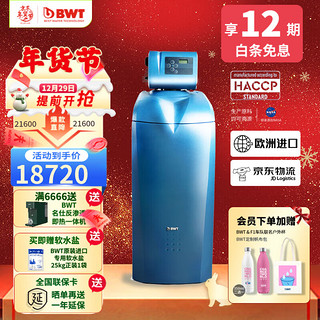 BWT 倍世 Bewamat 75A 家用软水机