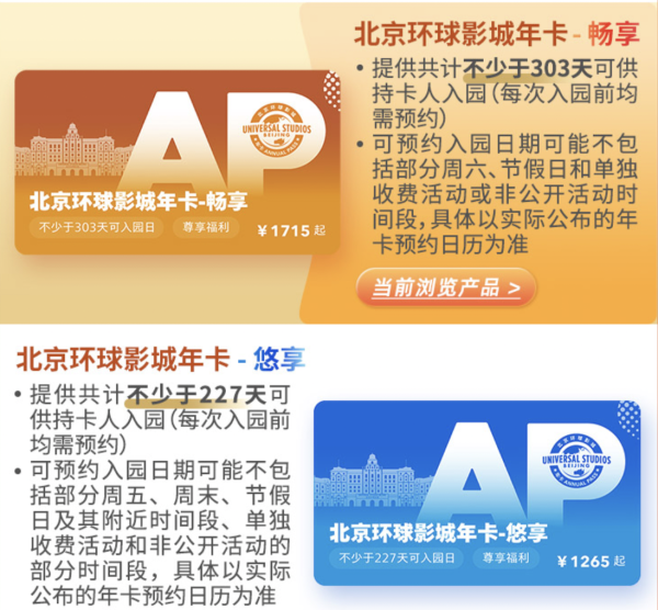 快乐首发,承包一整年的快乐!北京环球度假区年卡(可选悠享版或畅享版)