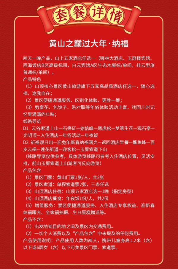 除夕可用包年夜饭!山顶看雾凇云海!黄山山顶5家酒店 1晚含早通兑(含门票+索道票+晚餐)