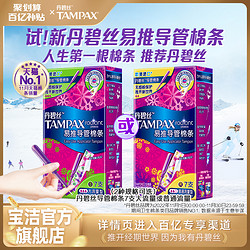 TAMPAX 丹碧丝 卫生棉条隐形导管式进口普通大流量内置卫生棉棒7支