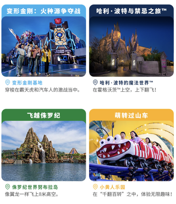 快乐首发,承包一整年的快乐!北京环球度假区年卡(可选悠享版或畅享版)