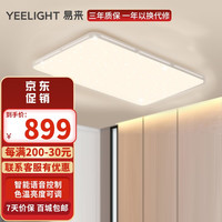 Yeelight 易来纤玉LED白色星轨星空吸顶灯客厅灯现代简约米家app控制支持AI音响 高配版LED吸顶灯350（星轨）星空 高配LED客厅吸顶灯（星轨）星空