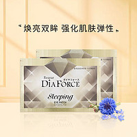 DIA FORCE DiaForce贵妇黄金睡眠眼膜眼贴 28枚 提拉眼周淡细纹