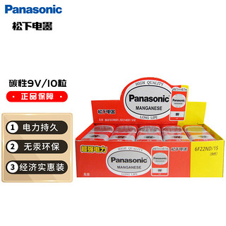 Panasonic 松下 6F22ND 积层碳性电池 9V 10粒装