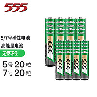 555 三五 电池5号20粒+7号20粒碳性电池五号七号组合40粒干电池