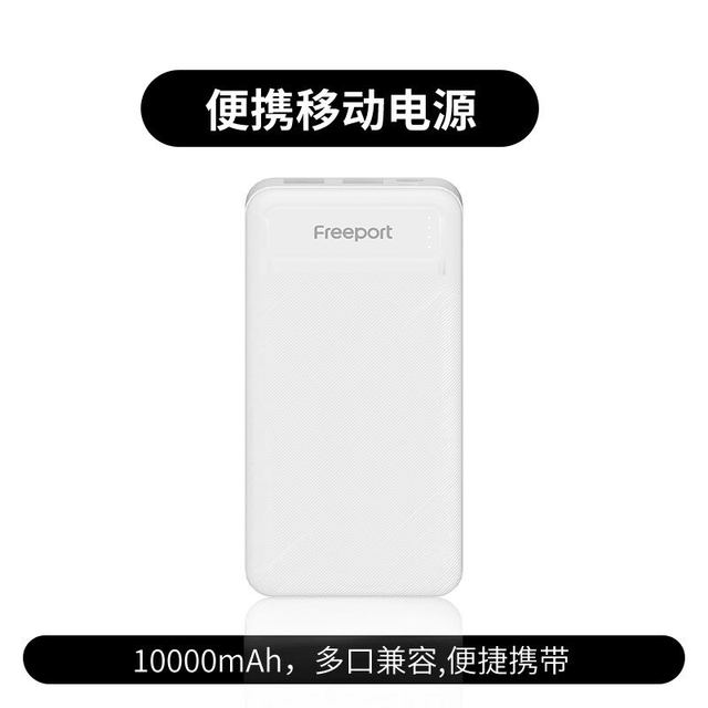 FREEPORT 10000mAh 快充充电宝 2A