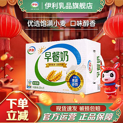 yili 伊利 早餐奶麦香味250ml*16盒 牛奶整箱批发 学生早餐特价