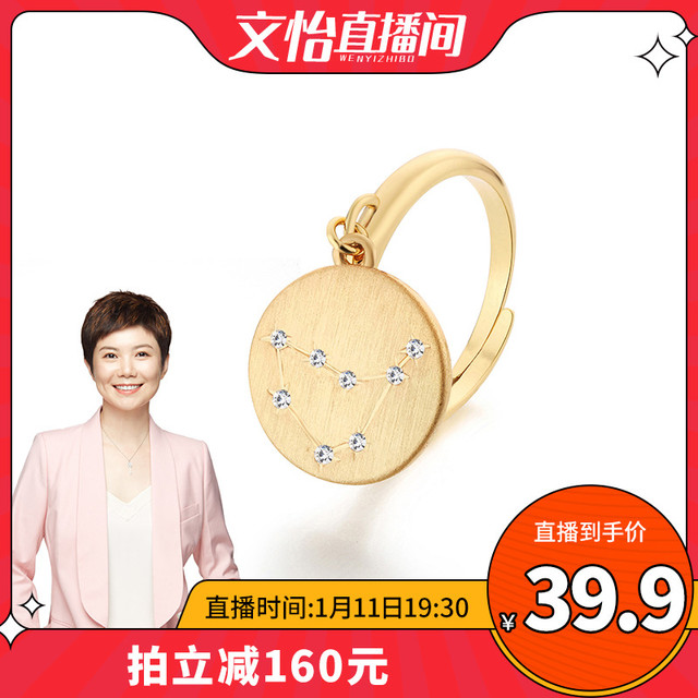 glam ever 12十二星座 吊坠开口可调节戒指