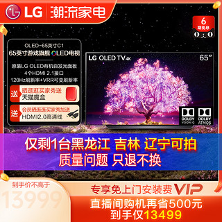 LG 乐金 OLED65C1PCB 65英寸 HDMI2.1 4K超清智能平板电视