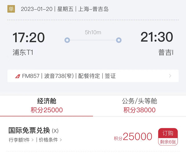 对比现金价超值！有里程的速换！东方航空 普吉岛/马尔代夫等多条国际航线恢复 