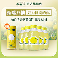 柚香谷 双柚汁胡柚香柚饮料复合果汁饮品YUZU柚子汁300g*5瓶箱