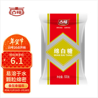 GUFU 古福 绵白糖 500g