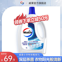 Walch 威露士 衣物专用消毒液 3L*2