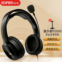 EDIFIER 漫步者 USB K5500 专业考试耳机 头戴式电脑耳麦 专用 教育耳机 网课耳机 K5500黑色+耳机支架