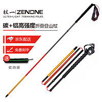 ZENONE 杖一 轻碳纤维铝合金定制登山杖 四节折叠徒步越野彩色手杖Z1902 115CM两支装