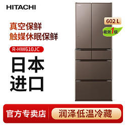 HITACHI 日立 冰箱R-HW610JC日本进口真空保鲜嵌入式超薄冰箱602L