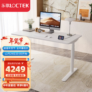 Loctek 乐歌 20点：乐歌智能升降桌iE6/1.6m白色套装