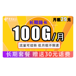 CHINA TELECOM 中国电信 长期嗨卡 29元月租（70GB通用流量、30GB定向流量）
