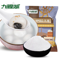 九鲤湖 500g*5水磨糯米粉雪媚娘糯米糍青团年糕汤圆冰皮月饼粉家用南瓜饼